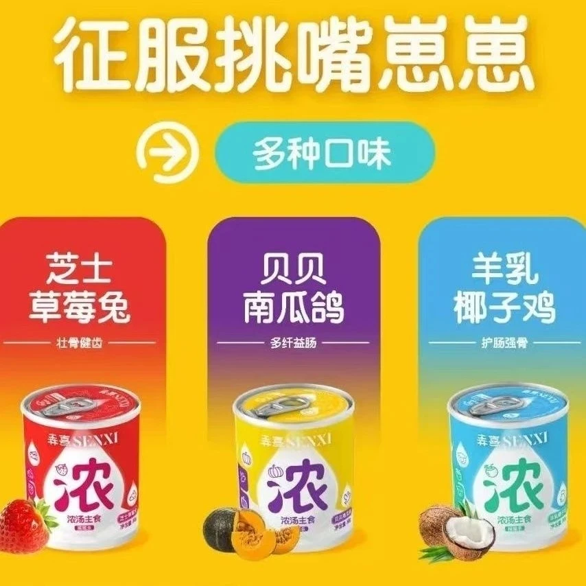 森熹浓汤主食罐猫猫全价湿粮猫罐头幼猫成猫主食补水