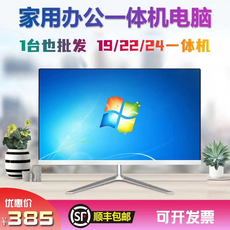 9新  19/22/24英寸I5超薄家用办公一体机IPS窄边四核收银中介电脑