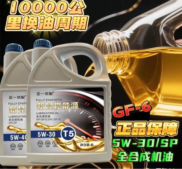 正一优配5W-30/5W-40全合成机油润滑油汽车发动机机油四季通用