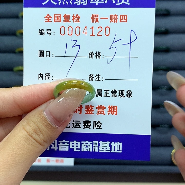 翡翠戒指未镶嵌      4120