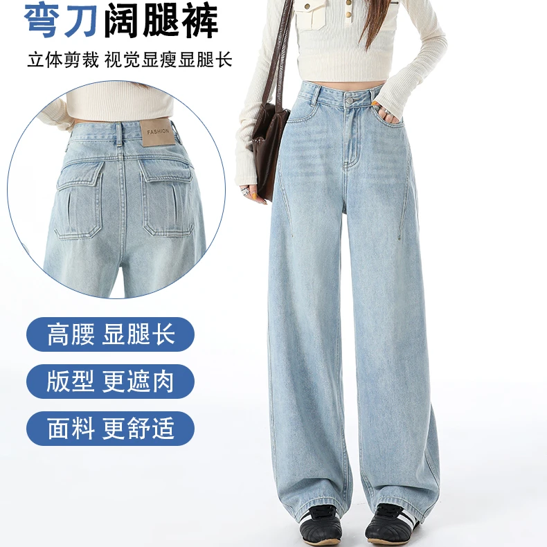 浅蓝高腰阔腿弯刀牛仔裤女2025早秋新款设计感宽松显瘦百搭镰刀裤