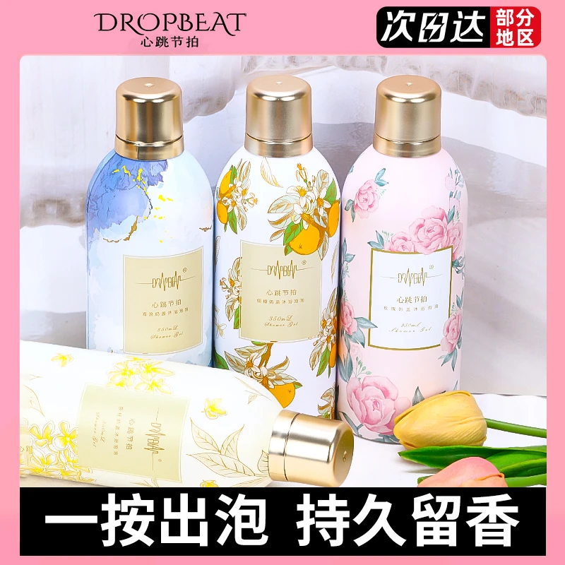 心跳节拍慕斯泡沫沐浴露氨基酸持久留香香氛滋润奶盖泡泡沫浴露