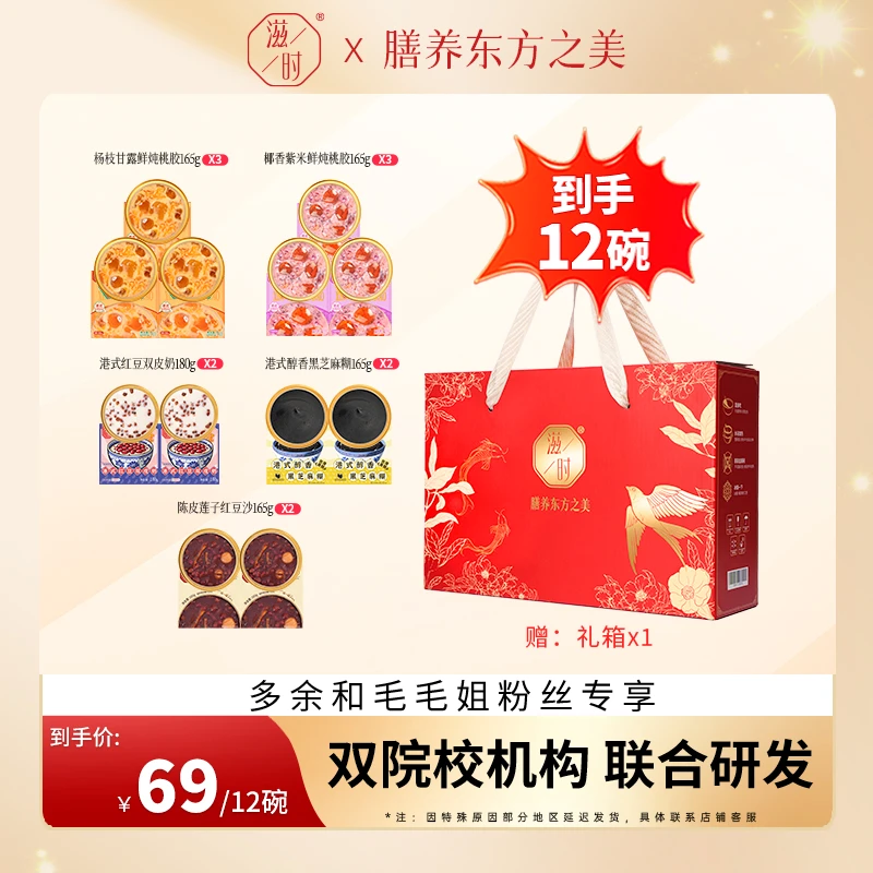 滋时杨枝甘露紫米鲜炖桃胶甜品五福组合即食港式糖水礼箱送礼ag