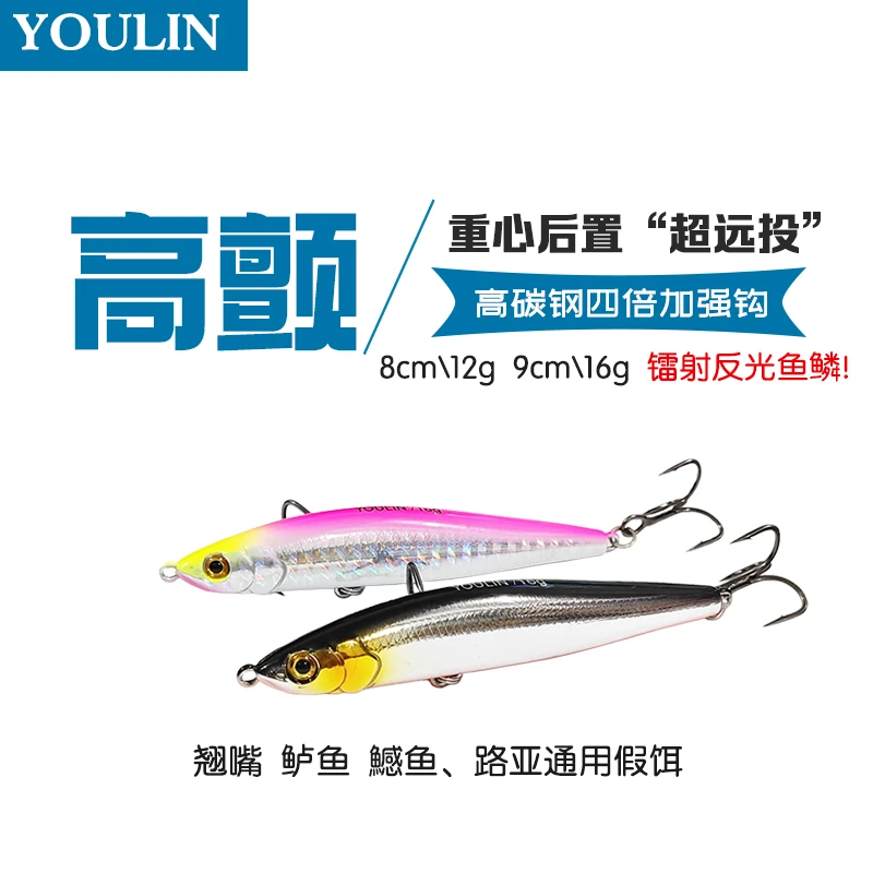 YOULINl友邻路亚远投颤沉铅笔假饵翘嘴鲈鱼专用沉水拟饵户外野钓