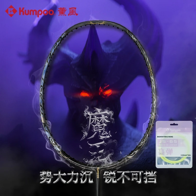 薰风魔王羽毛球拍拉高弹线全碳素暴力进攻型专业比赛单拍