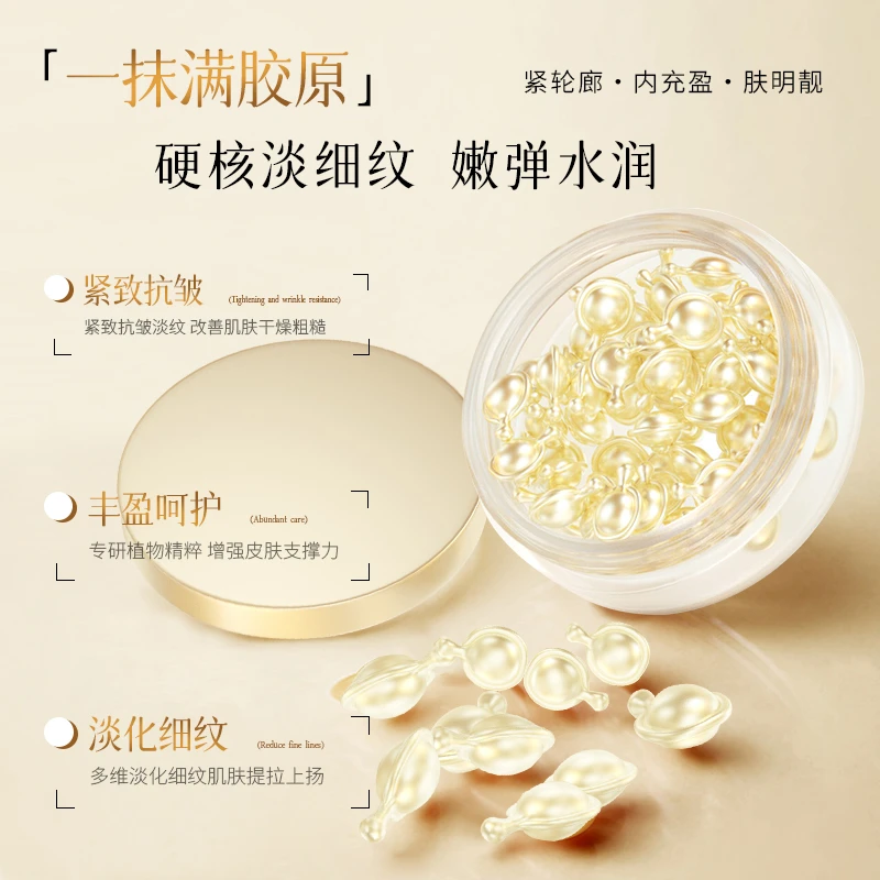 《淡纹保湿小金豆》补胶原/支撑全脸/嘭弹饱满修护紧致补水