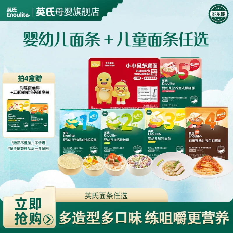 【英氏】分阶宝宝营养面条 粒粒面/碎碎面/线面/彩蝶面/意式面辅食
