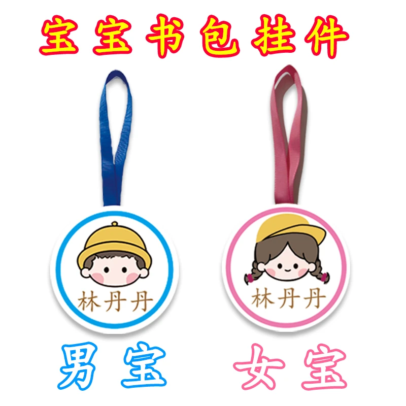 上学必备定制印花姓名挂牌宝宝幼儿园书包婴儿车名字挂件防水防丢