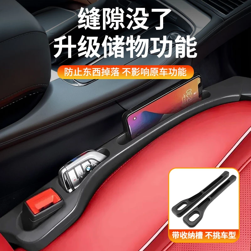 汽车座椅缝隙塞条车内装饰用品新款车载夹缝防漏填补条收纳储物盒