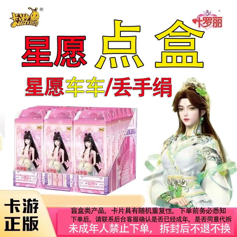 【拆盒星愿点盒出SDR+2小盒】星愿车车丢手绢叶罗丽卡片叶罗丽卡牌