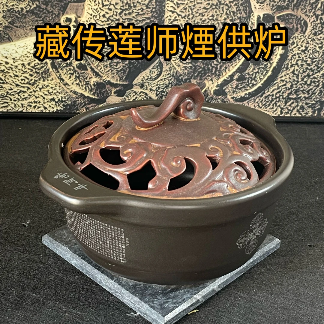 莲师烟供炉· 烟供药供陶瓷香炉 干烧不裂 带盖香炉户外家用