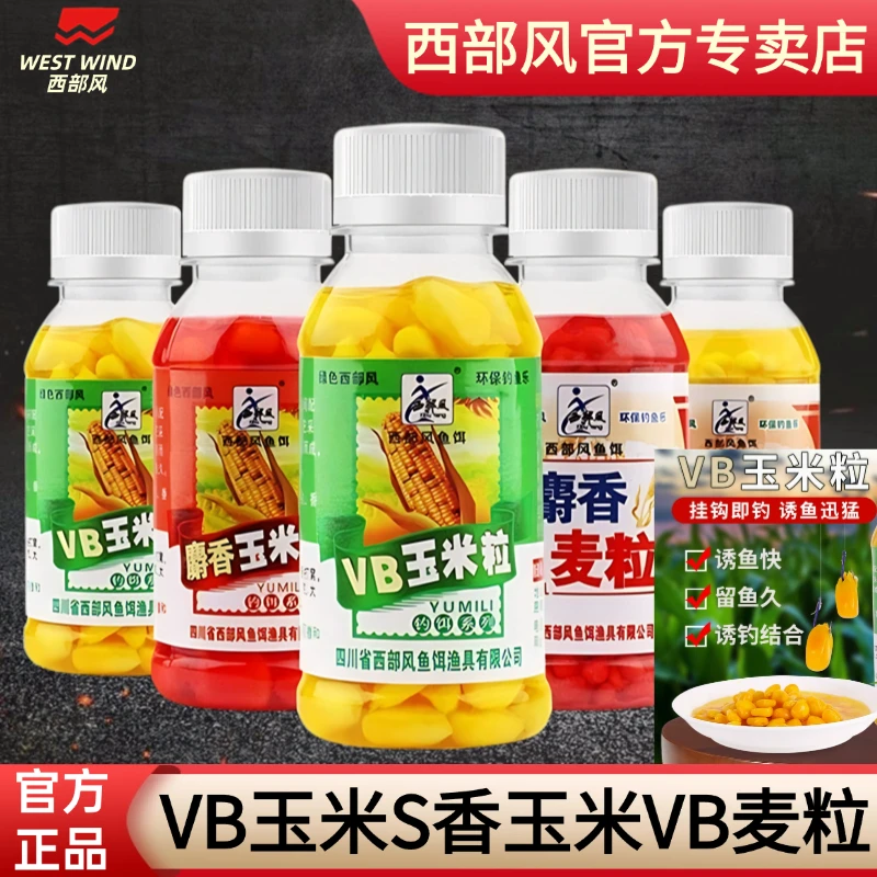 西部风精选甜嫩鲜嫩玉米鲫鲤打窝颗粒野钓通用窝料鱼饵开袋即用