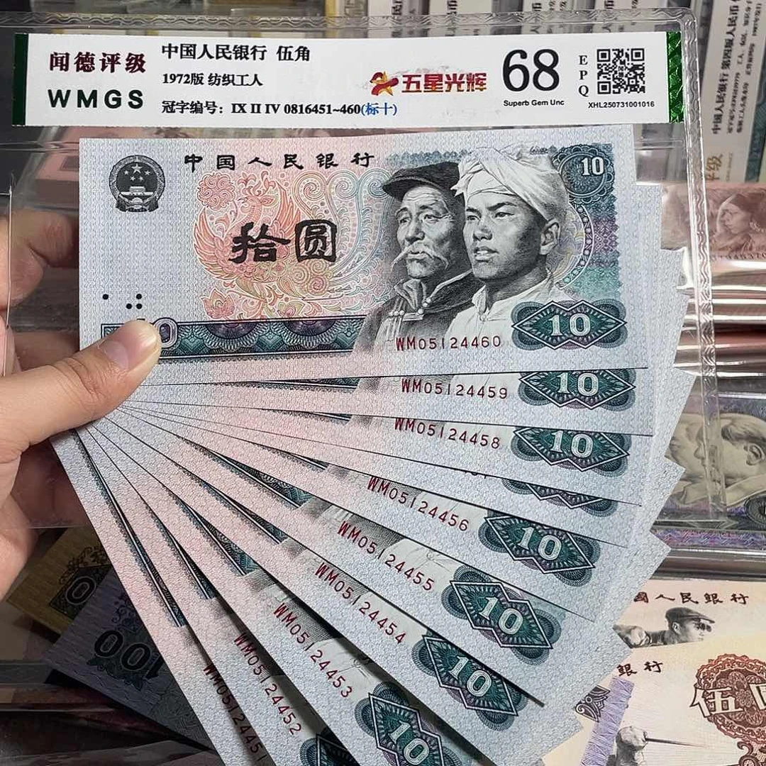 80年十元。 十张连号。 全新原票。 保真。号码随机