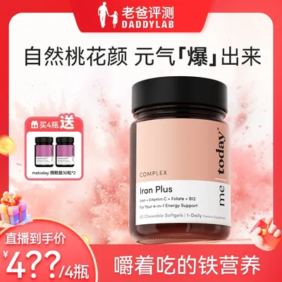 metoday铁爆珠女性富铁软胶囊微囊脂质铁营养易吸收铁剂胶