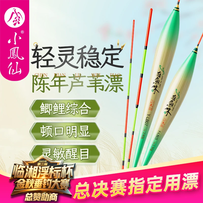 小凤仙有鱼味芦苇浮漂正品高灵敏醒目加粗深水轻口鲫鱼漂鲤鱼浮标