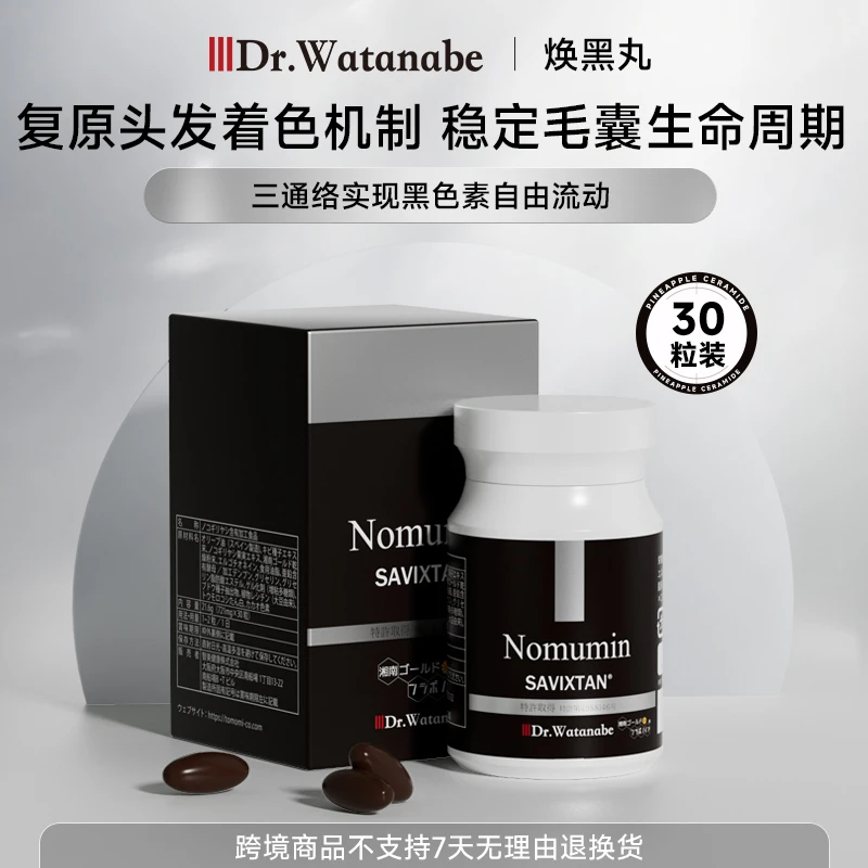 【官旗套组】丸治益生焕黑丸新版白发治根转黑内调密发固发头皮毛囊