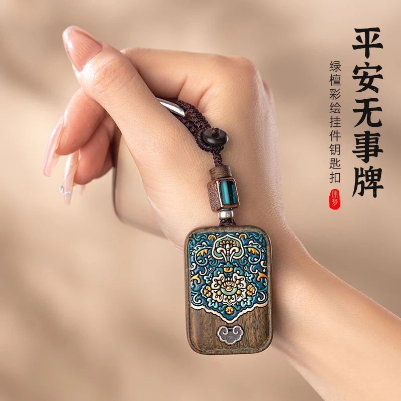 绿檀木彩绘平安无事牌高档男女精致汽车钥匙扣刻字挂件包挂饰吊坠