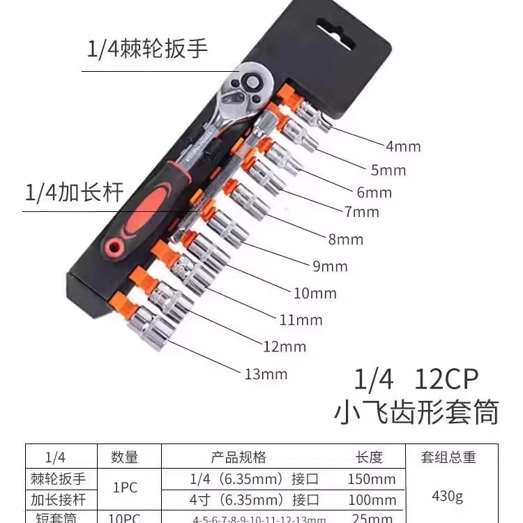 小飞棘轮扳手套装适用棘轮安装搭配套筒的五金工具套装