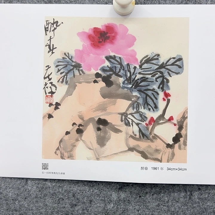 版画李苦禅精选作品册页一张