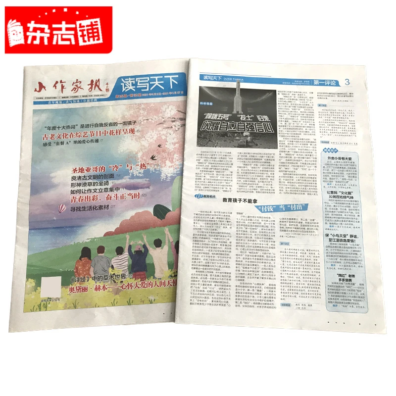 【杂志铺】快乐学习报读写天下2026年1月起订1年共6期