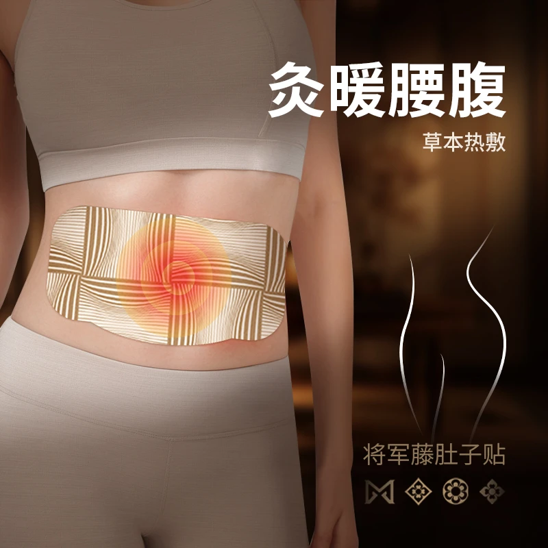 【大肚子贴】暖腹暖肚 将军藤调和运化 暖腰暖身 寒则凝 热则化排浊