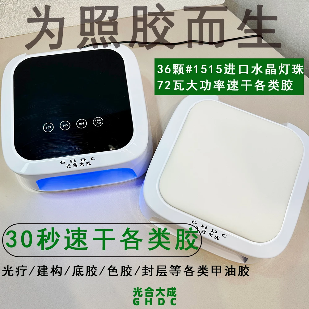 光合大成 36颗环绕水晶灯珠 真72瓦大功率升级美甲光疗机烤灯速干