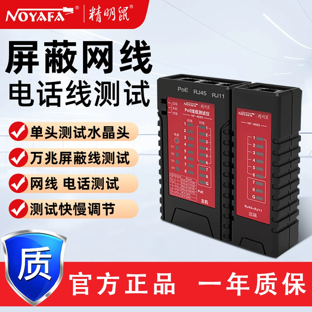 精明鼠NF-468S网络测线仪检测电话单边水晶头耐压防烧对线器网线