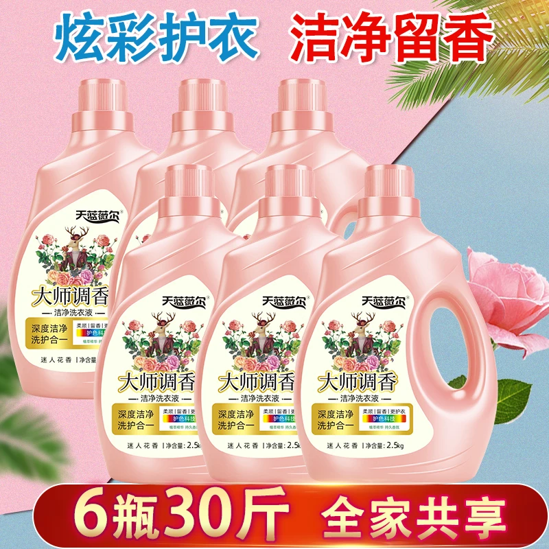 【复购链接限购一单】大师调香洗衣液深层洁净六桶30斤包邮家庭装