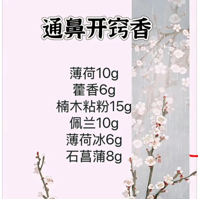 中药手串配方合香粉【通鼻开窍合香粉】天然手工DIY合香珠香牌制香