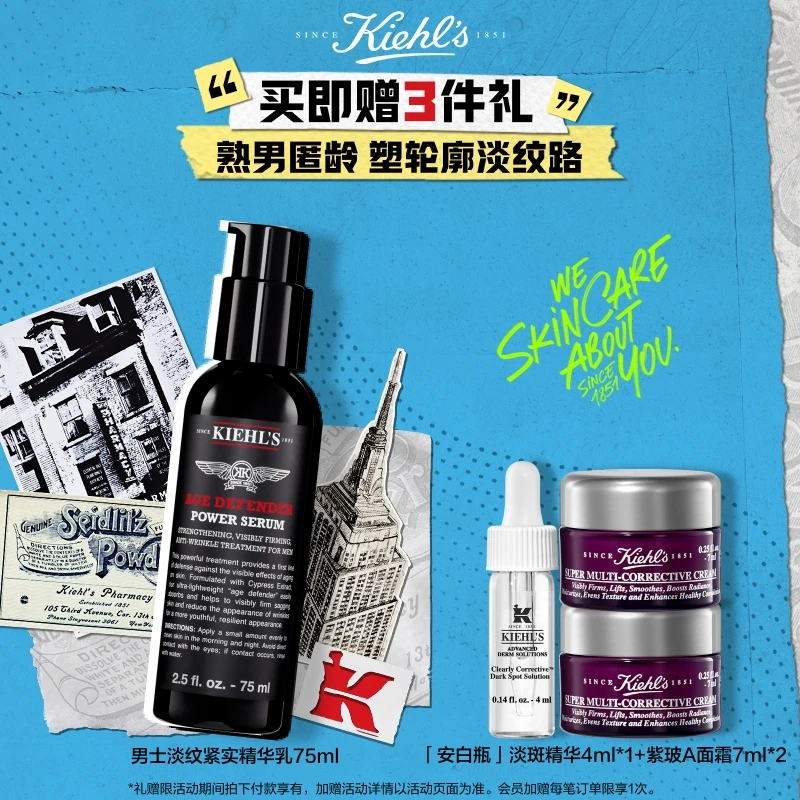 【立即抢购】科颜氏男士淡纹紧实精华乳改善细纹修护官方正品