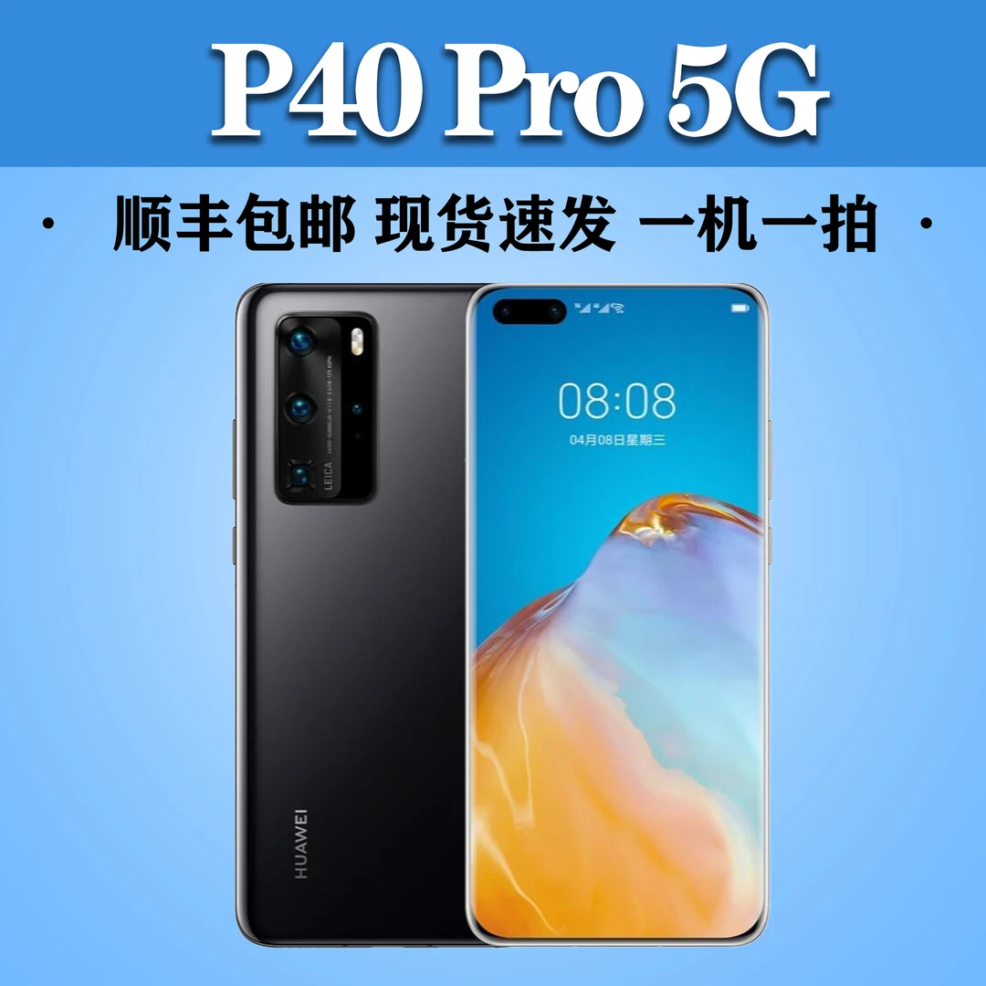 99新 Huawei/华为 华为P40pro 麒麟990 5G版 双卡鸿蒙系统