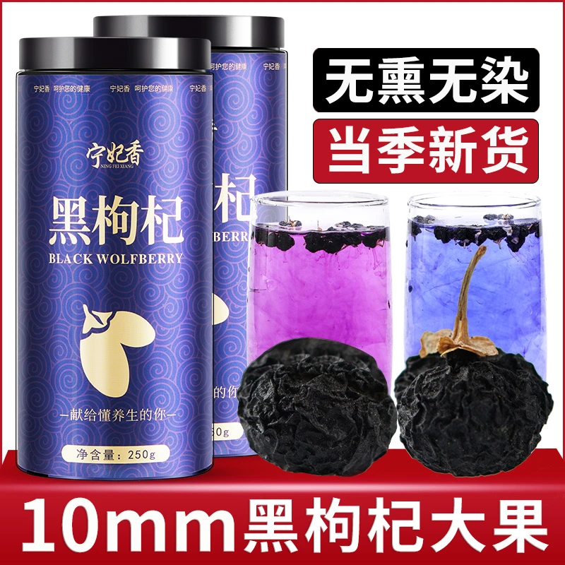 新货大果青海诺木洪正宗黑枸杞子500g黑构杞青海黑枸杞泡水特级