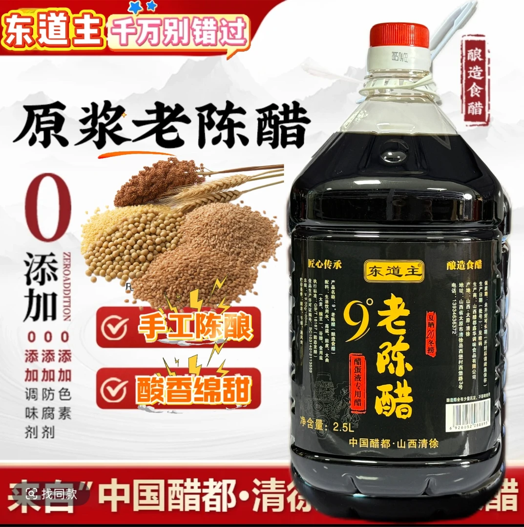 优惠价9度20年陈醋山西醋不添加可喝能泡醋蛋液厨房调味佳品