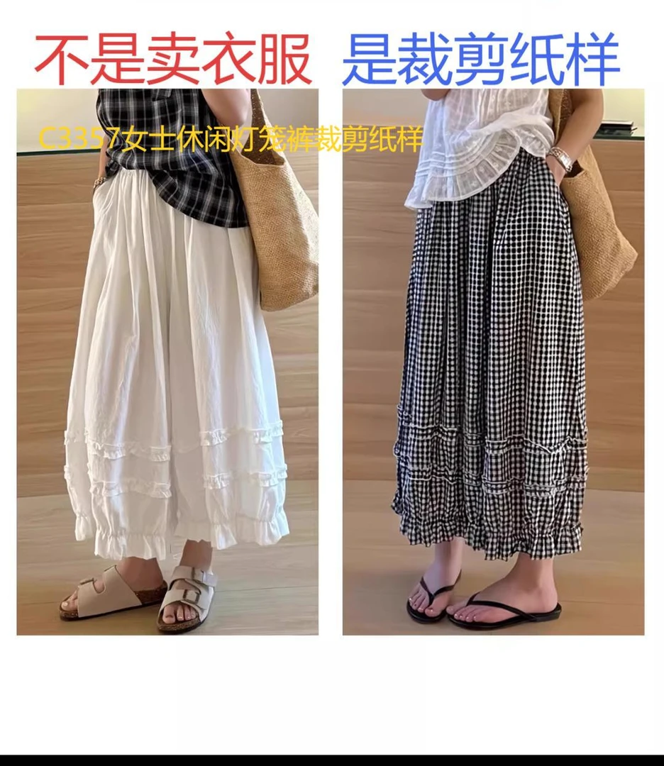 C3357纸样（不是卖衣服）女士休闲灯笼裤裁剪纸样