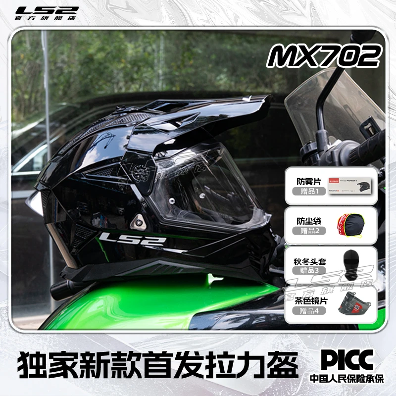 LS2摩托车双镜片拉力盔男女全盔机车四季通用防雾头盔MX702