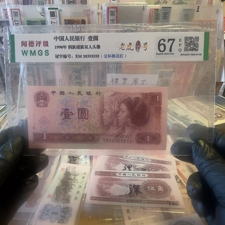 第四套901老虎号5555一张好品