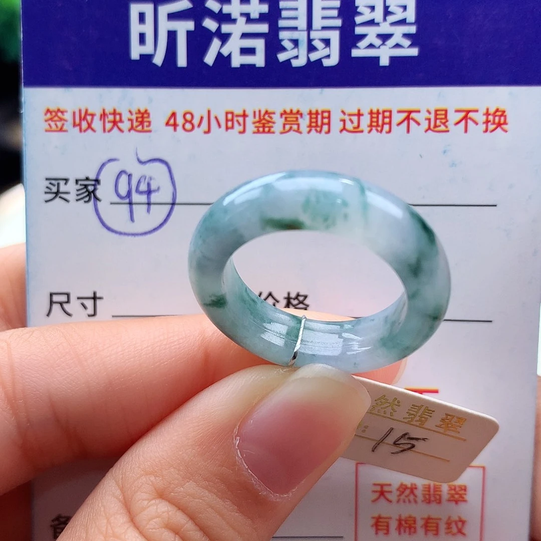 未镶嵌戒指翡翠15圈