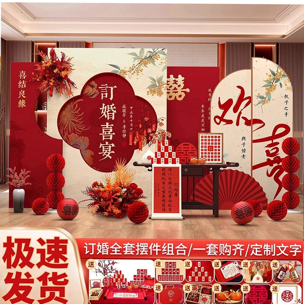 2025新中式订婚宴布置装饰用品全套摆件道具高级感场景kt背景板