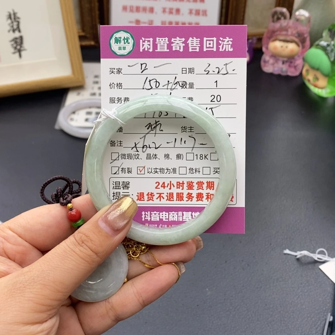 翡翠未镶嵌颈饰一****孩