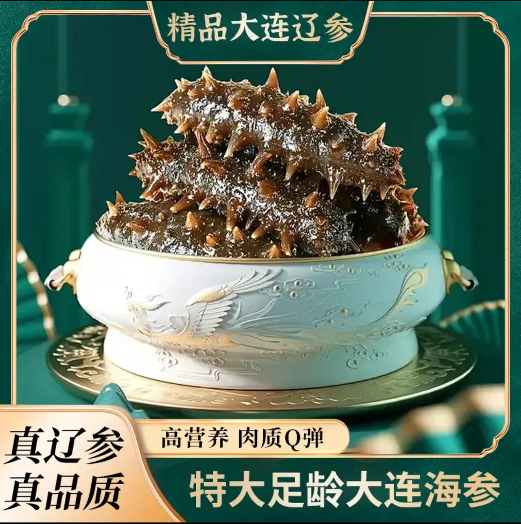 即食海参8头/10头大连海参辽宁刺参即食海参真空包装孕妇滋养品