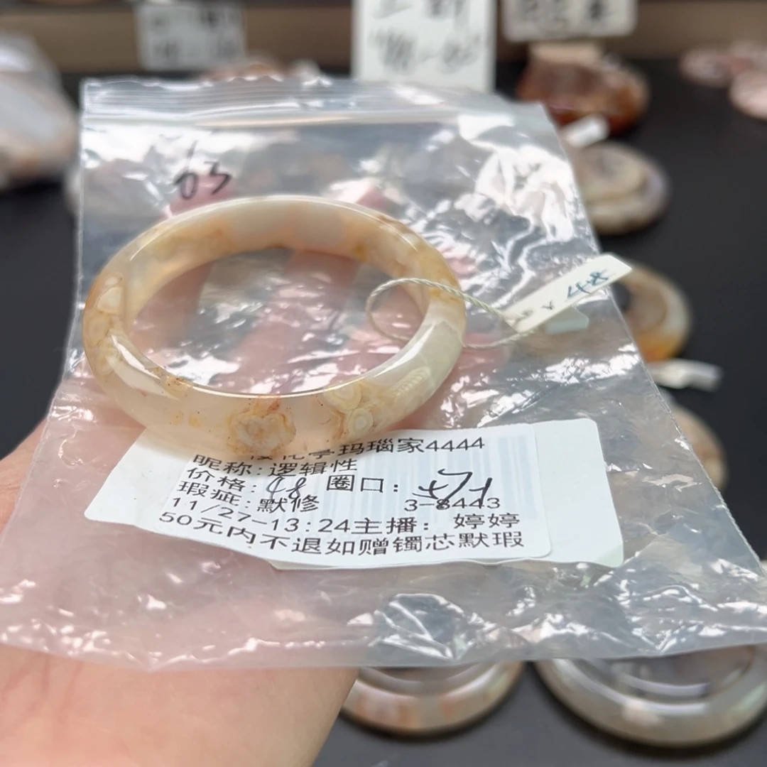 逻***性玛瑙/玉髓未镶嵌手镯