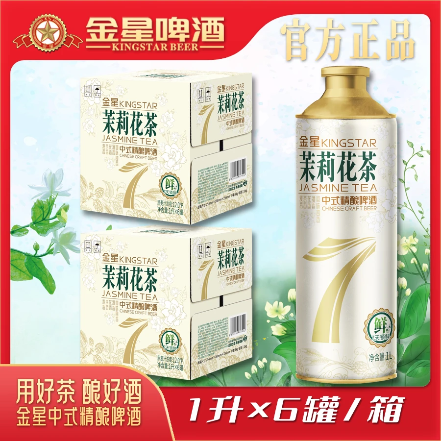 【官方自营】金星茉莉花茶中式精酿7日鲜啤酒1L*6罐*2箱