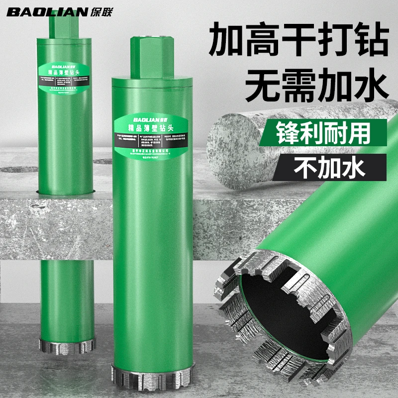 保联水钻钻头快速打孔混凝土水钻头钻孔扩孔打洞水泥墙壁开孔钻头