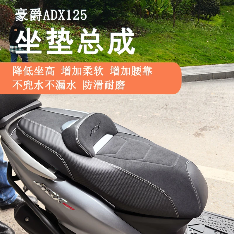 适用豪爵ADX125坐垫总成HJ125T-58降低坐高座垫腰靠柔软美观防水