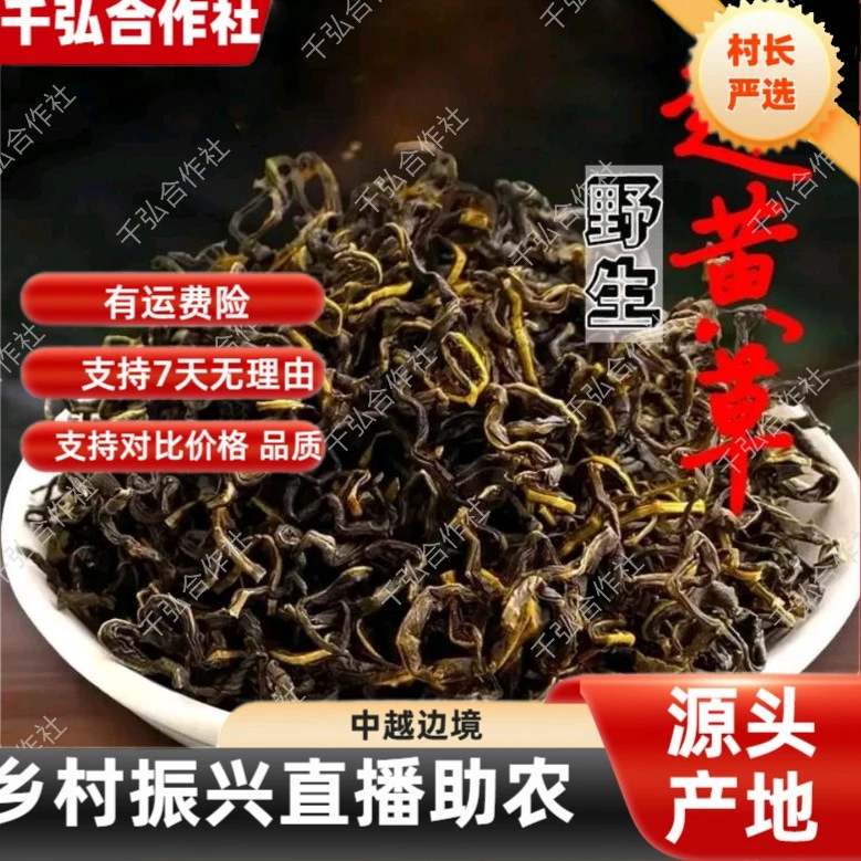 【村长严选】——源自农家-赶黄草