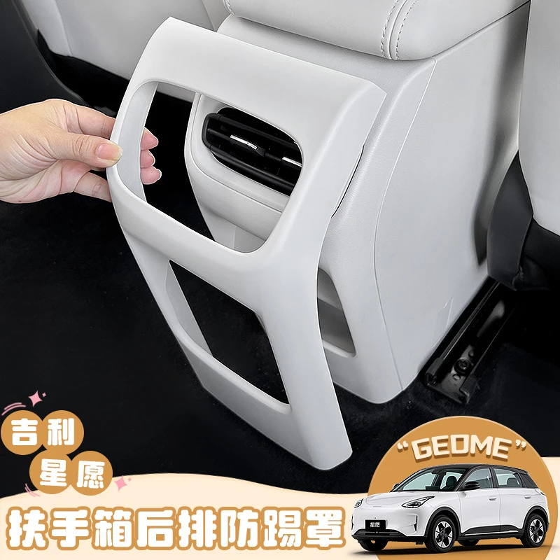 专用吉利星愿防踢垫扶手箱后排座椅防踢车内饰防尘改装保护套装饰