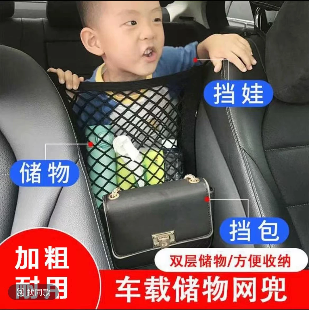 S车载防护挡网汽车座椅间储物网兜隔离收纳网椅置物袋车用防儿童