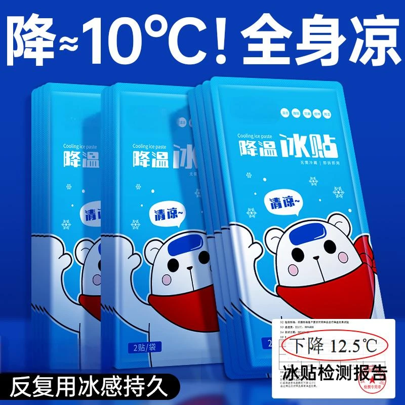 冰凉贴冰贴清凉降温夏季解暑退热手机散热贴夏天冰敷凉爽防暑贴