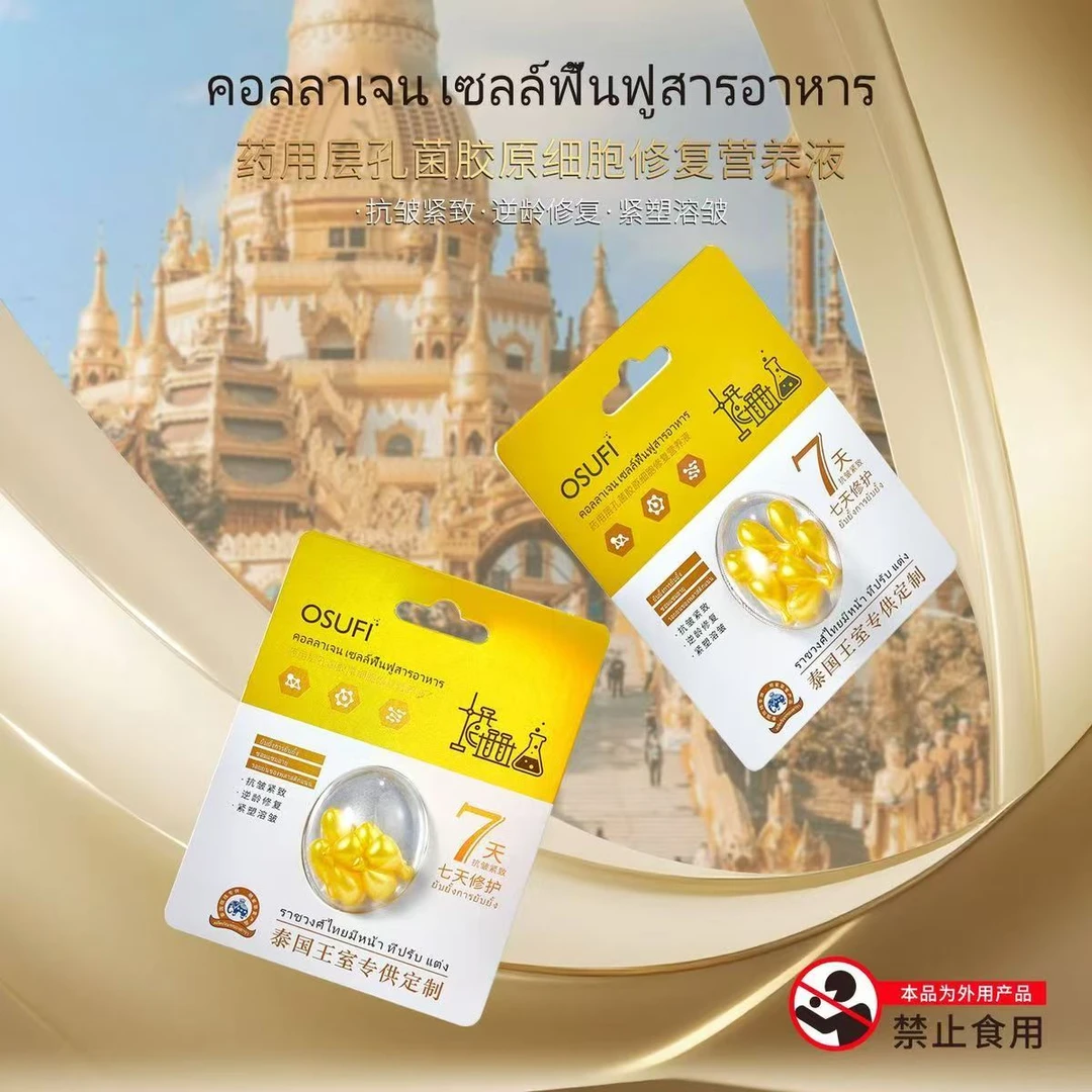 【发10盒】药用层孔菌胶原细胞修复抗皱保湿紧致修护精华丸