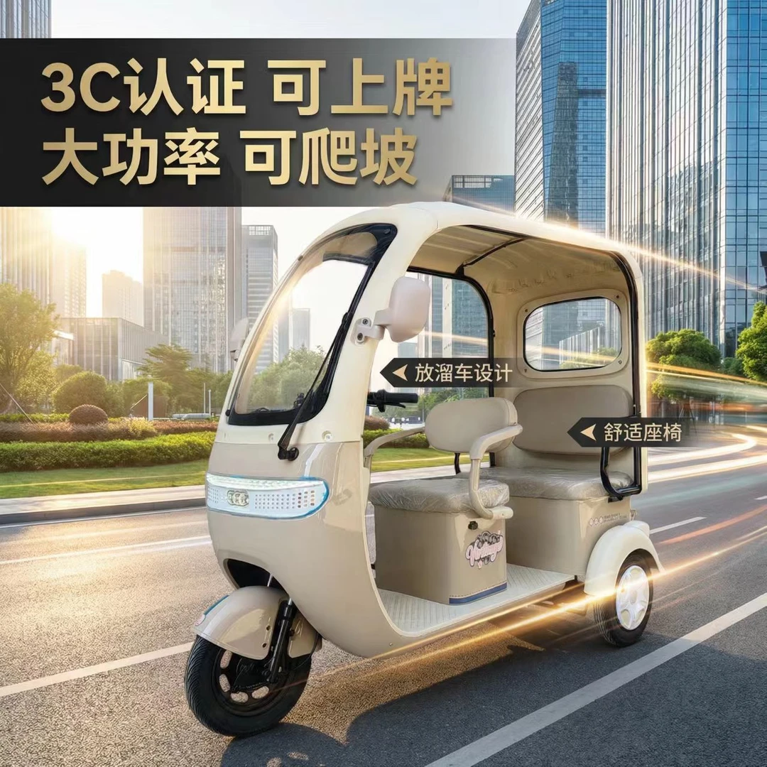 带棚电动三轮车送雨帘大续航适合老人接送孩子休闲代步